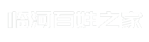 临河百姓之家